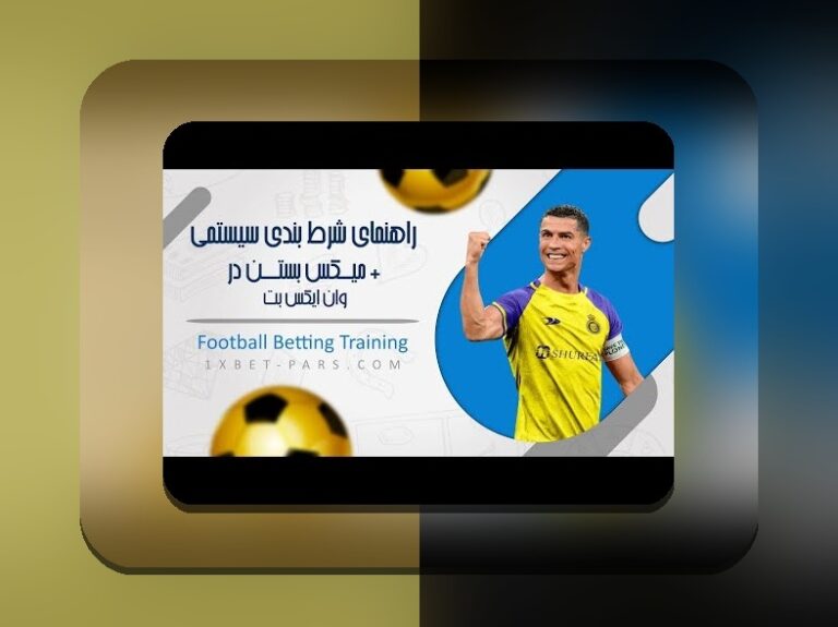 راهنمای جامع طریقه ثبت نام وان ایکس بت؛ گام به گام با روش‌های آسان و سریع