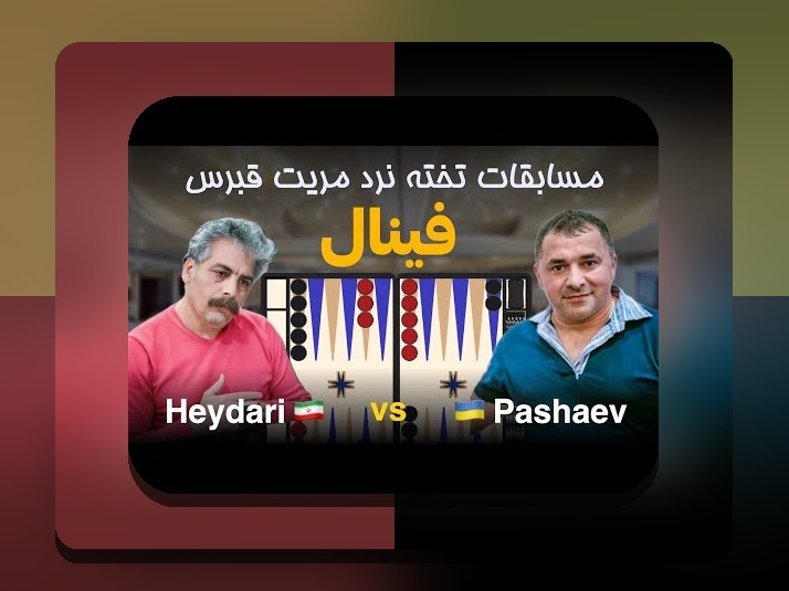 بازی تخته نرد متعلق به کدام کشور است؟، پاسخ دقیق و جذاب برای عاشقان بازی‌های فکری و شرط بندی